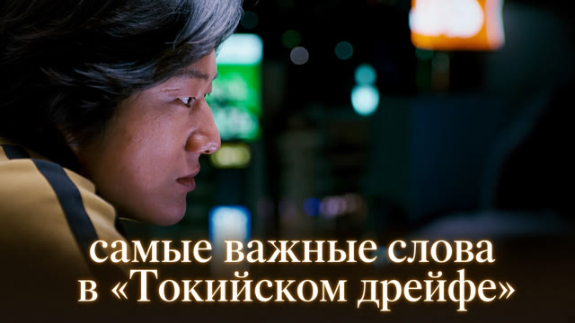 Хан и Шон на крыше — самые важные слова в «Токийском дрифте»