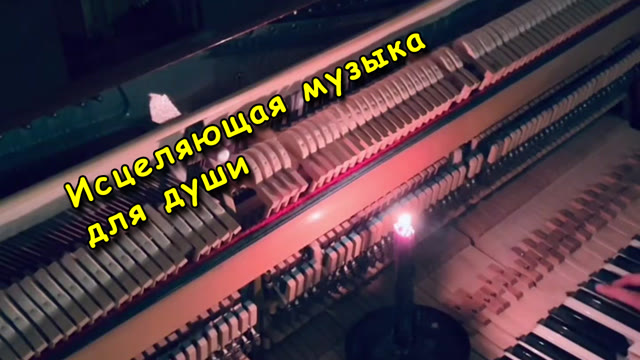 Исцеляющая музыка для души – слушай и восстанавливайся